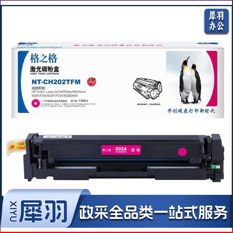 格之格 NT-CH202TFM 红色硒鼓一支装 兼容CF503A 适用HP多款机型 / 1300页 易加版