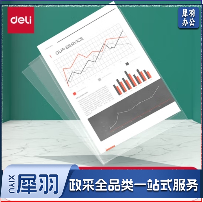 得力50个装透明文件套A 4竖式插页保护袋 无孔64051