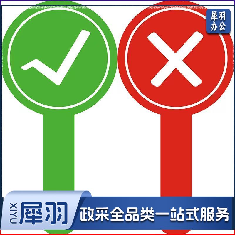 正反双面 对错举牌 评分牌 评委评分专用
