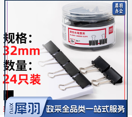 得力  32mm 中号黑色长尾夹24只/筒