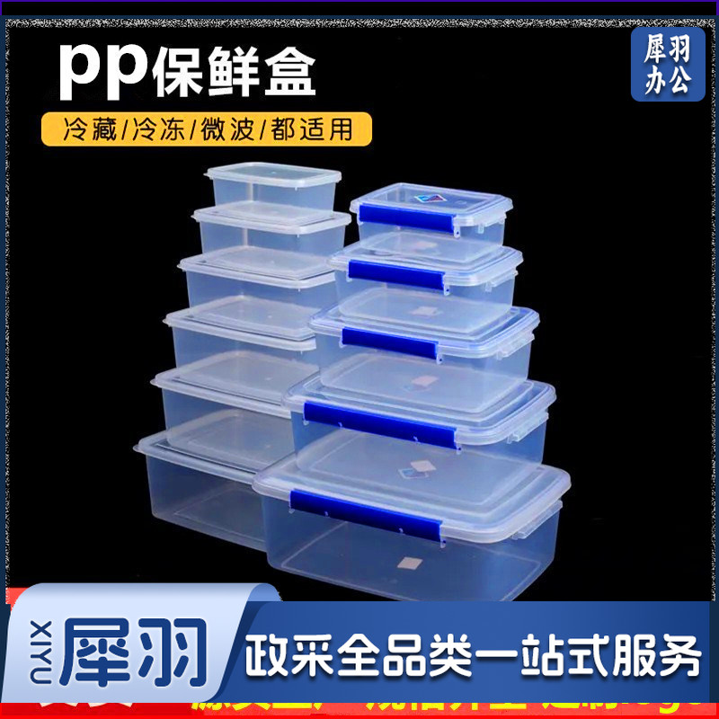 厨房冰箱商用食品级透明塑料保鲜盒冷冻密封收纳盒酒店专用大容量（加高14升8822双扣款）