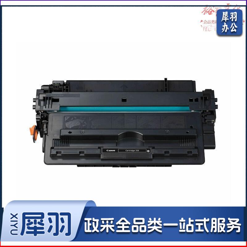 佳能（Canon） CRG-333H 黑色原装硒鼓墨粉 大容量（适用LBP8780x/LBP8750n/LBP8100n打印机） 203395