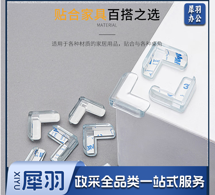 桌角保护套 包边贴安全保护套桌角防磕碰硅胶透明软角条 2.png