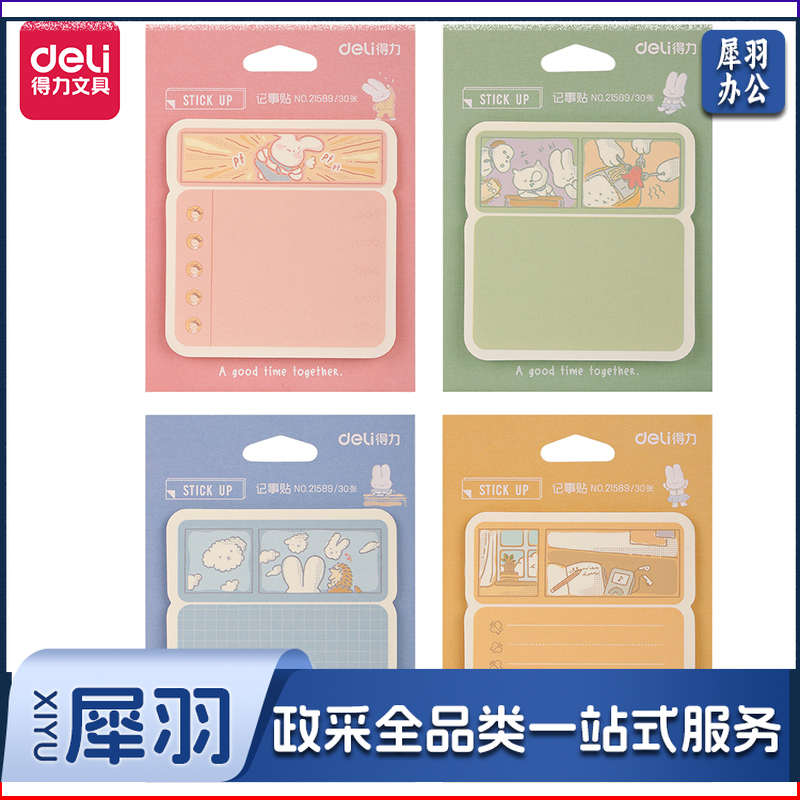 得力21589记事贴(软萌日常)(袋)