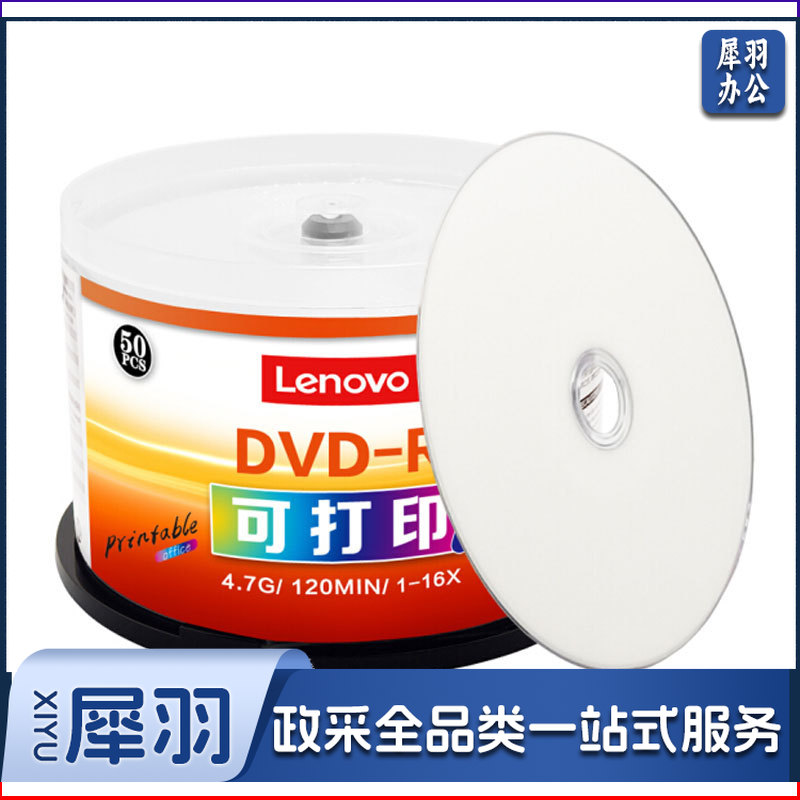 联想（Lenovo）DVD-R 空白光盘/刻录盘 16速4.7GB  桶装50片 可打印