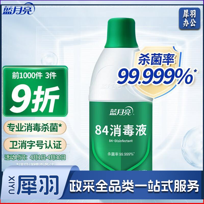 蓝月亮 84消毒液 600g/瓶 杀菌率99.999% 消毒水 地板玩具家居防护消毒