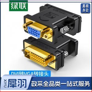 绿联 UGREEN 20122 DVI公转VGA母转接头 DVI-I/DVI24+5高清转换器