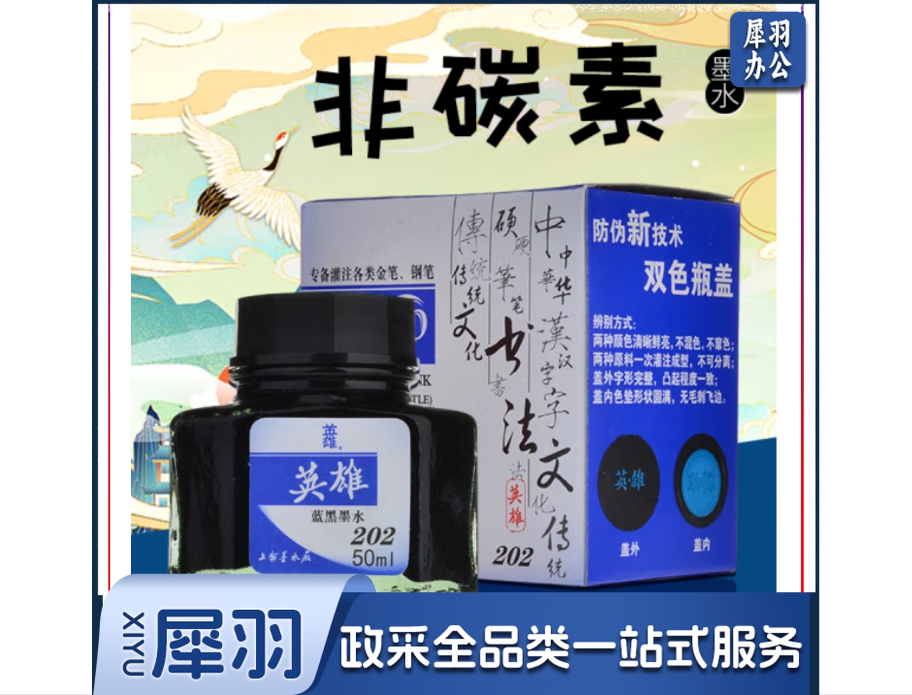 英雄（HERO）钢笔/签字笔墨水非碳素墨水50ml蓝黑色英雄墨水202