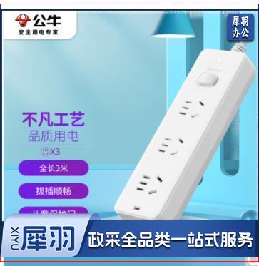 公牛(BULL)GN-212 新国标插座/插线板/插排/排插/接线板/拖线板 3位总控全长3米