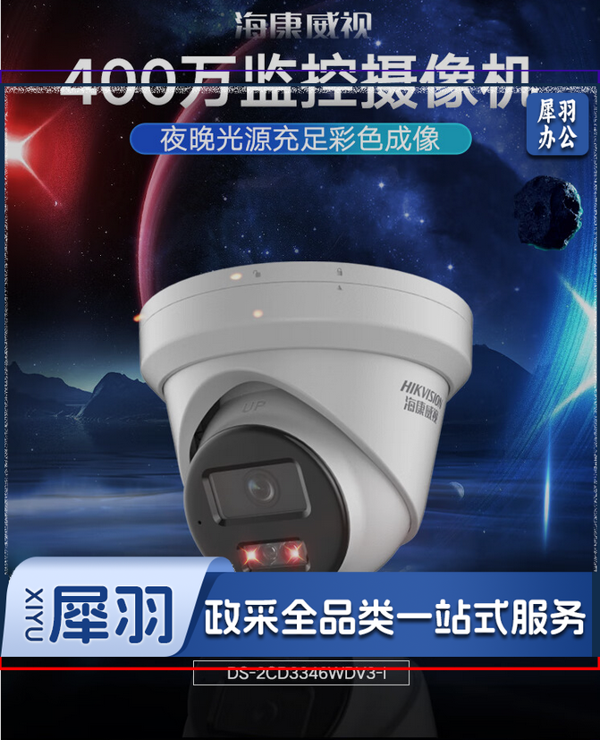 海康威视监控器摄像头400万2K星光夜视室内室外POE智能高清可录音网线供电手机远程网络安防3346WDV3-I 2.8mm