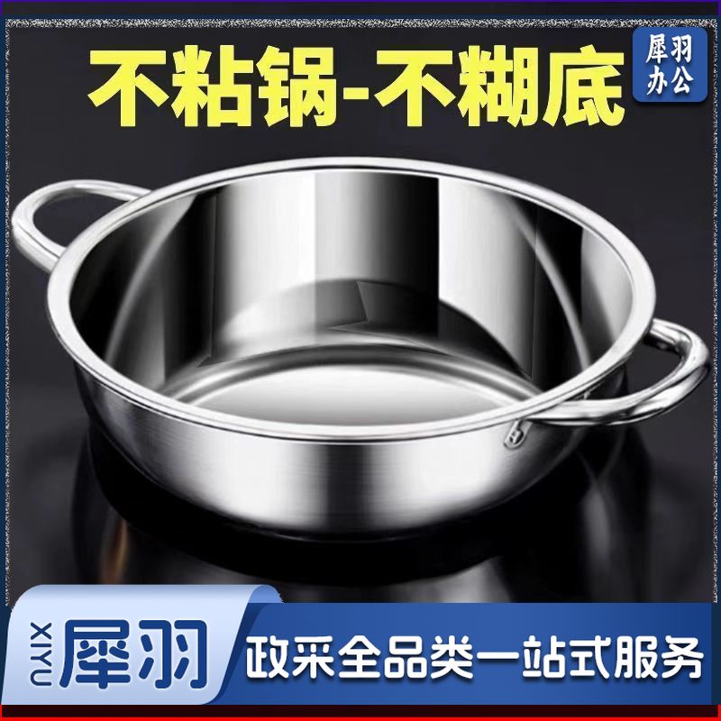 304超厚不锈钢火锅汤锅商用电磁炉专用双耳小肥羊家用火锅食品级（304超厚清汤锅26号【单只装】）
