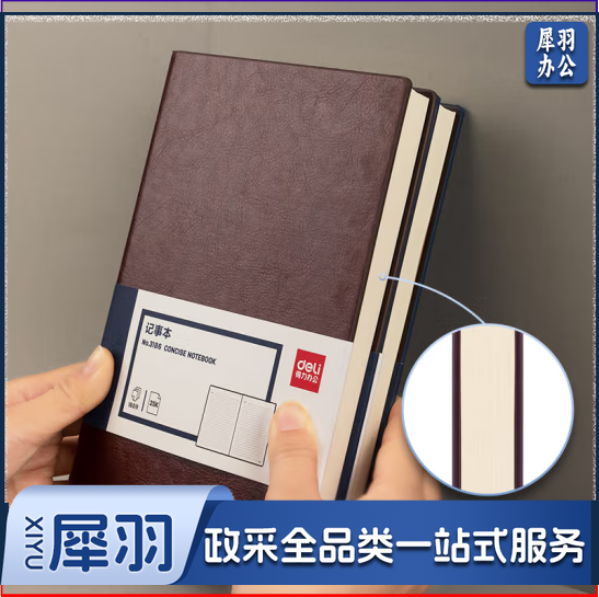 得力 25K160张 皮面本 日记本会议记事本笔3186办公笔记本(棕色)