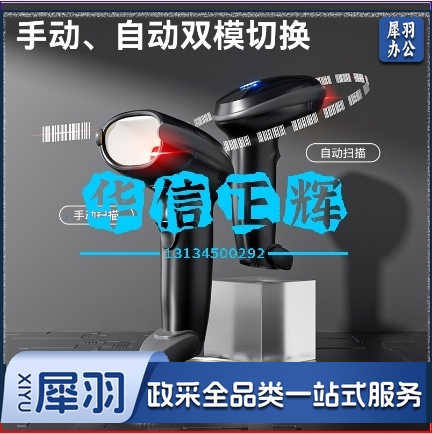 得力AA711二维条码扫描器(黑)(台)