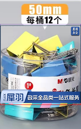 晨光8551彩色长尾夹50mm 12只/筒