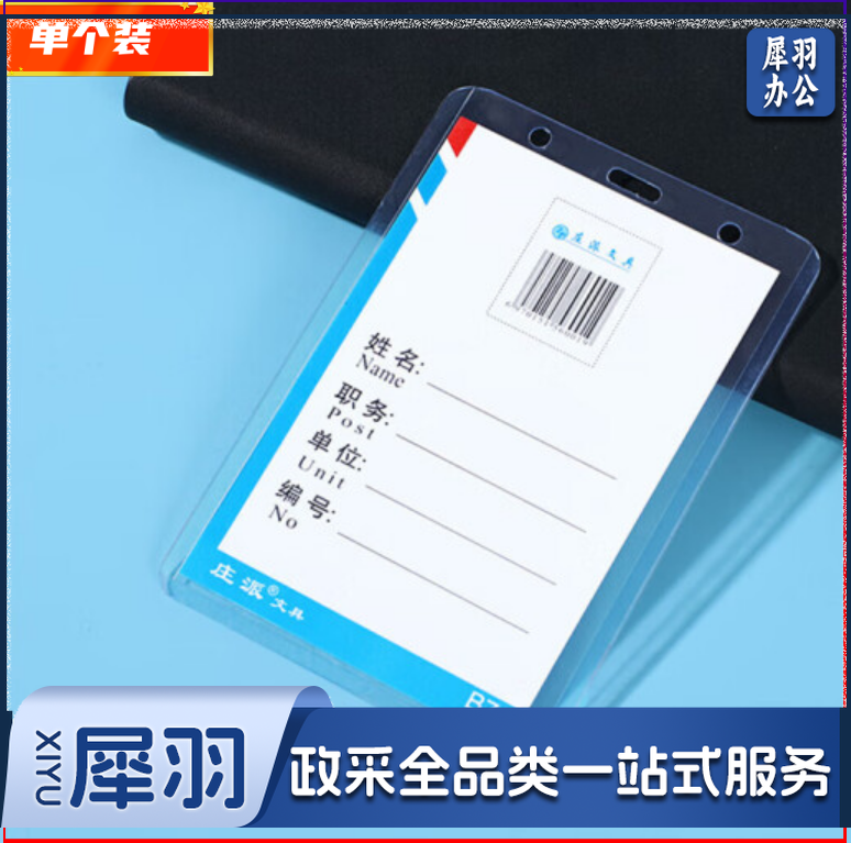 防水卡套 证件卡套   B7