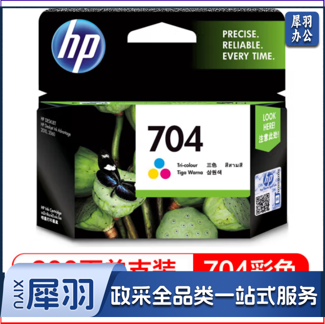 惠普   704 彩色墨水盒  CN693AA 704号 （适用Deskjet 2010 2060）
