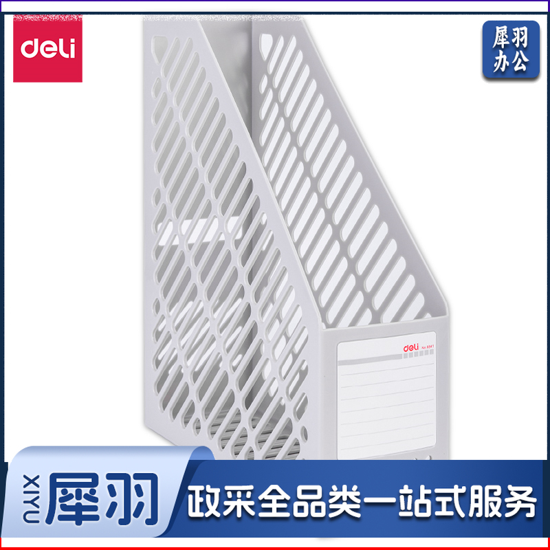 得力 9841 单联文件框 295*258*90mm (单位:只) 灰白色