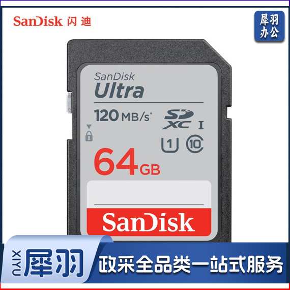 闪迪 SanDisk 相机内存卡 SD卡 高速 64G