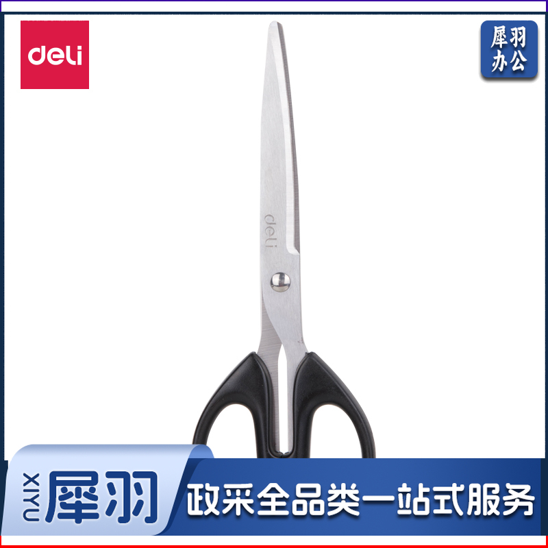 得力 6010 剪刀（黑）