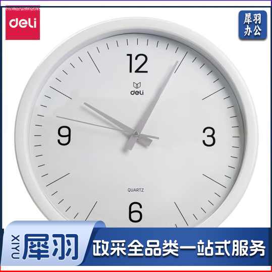 得力(deli)挂钟 石英钟圆形挂表 37cm