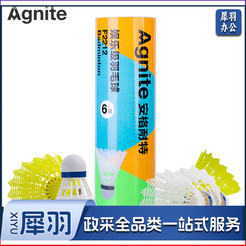 安格耐特F2212尼龙羽毛球(白+黄)(6个/筒)