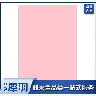 A 4硬卡纸 粉色