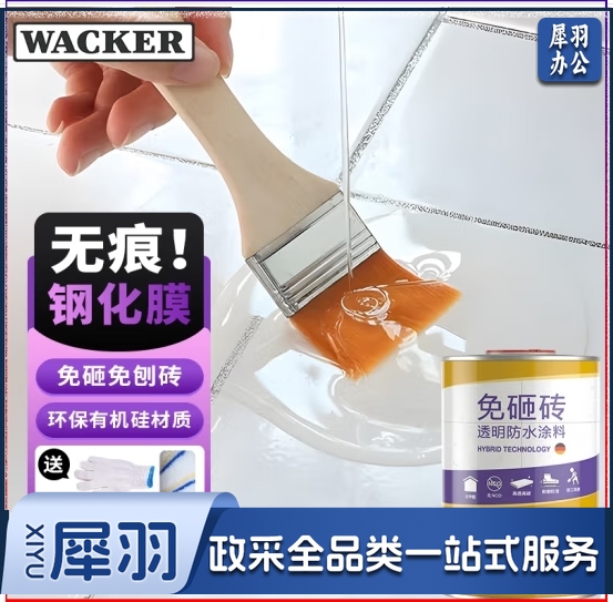 瓦克（WACKER）防水涂料卫生间透明防水胶免砸砖浴室瓷砖窗台外墙屋顶补漏胶