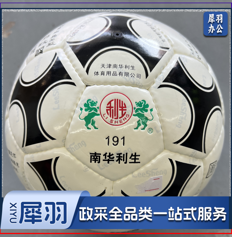 利生足球191比赛用球PU材质耐磨