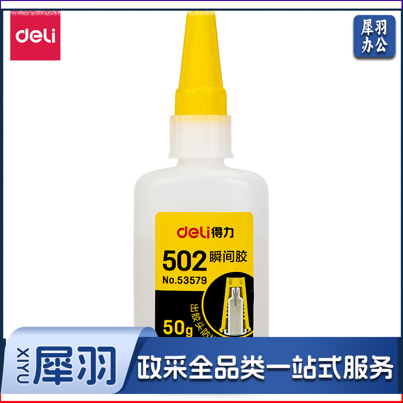 得力53579防堵塞瞬间胶(透明)(50g/瓶)