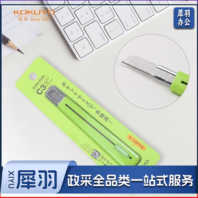 国誉(KOKUYO) 进口C3美工刀学生便携手工刀不易黏胶刀片 绿色 HA-S110G