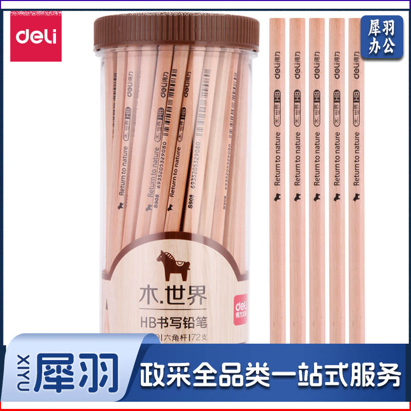 得力S950-HB书写铅笔(原木色)(72支/筒)