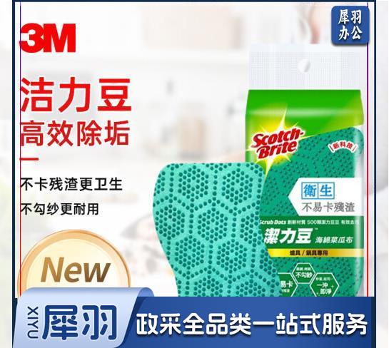 3M百洁布绿色1P思高海绵百洁布厨房炉具锅具不绣钢厨具专用百洁擦去污轻松冲净绿色款1片装