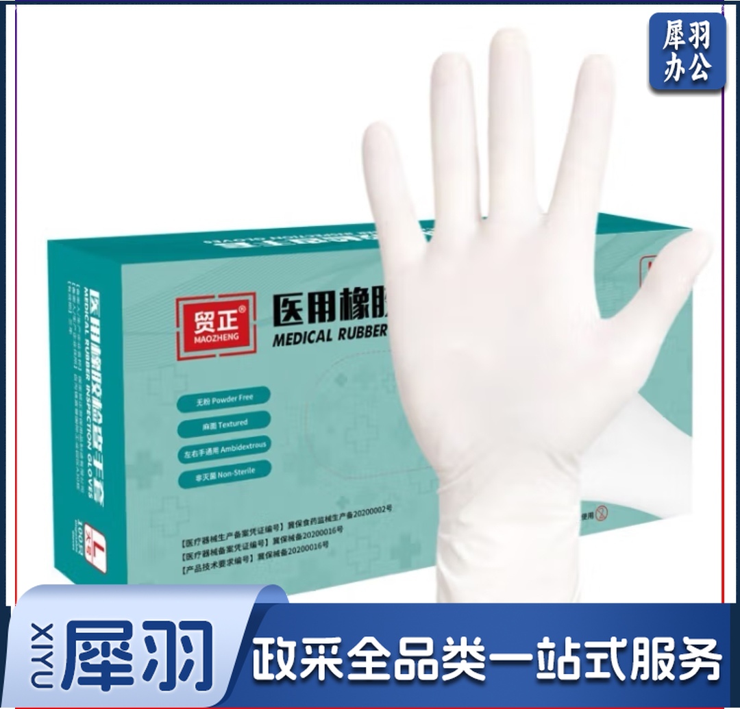贸正 MZS-Y1  检查手套 一次性橡胶手套 无粉乳胶手套100支