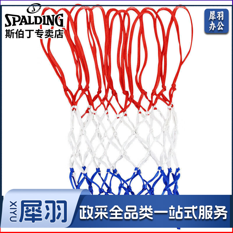 斯伯丁 篮球网加粗比赛投篮网篮框网兜 8279SPCN红蓝白(单个装)