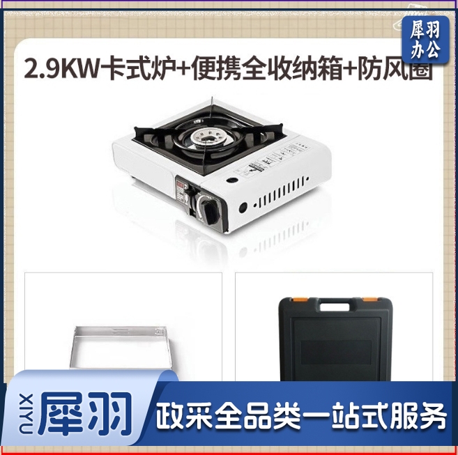 卡式炉户外炉具便携式大功率卡磁炉露营瓦斯气罐全套收纳（2.9KW白色卡式炉+黑色一体收纳箱+防风圈）