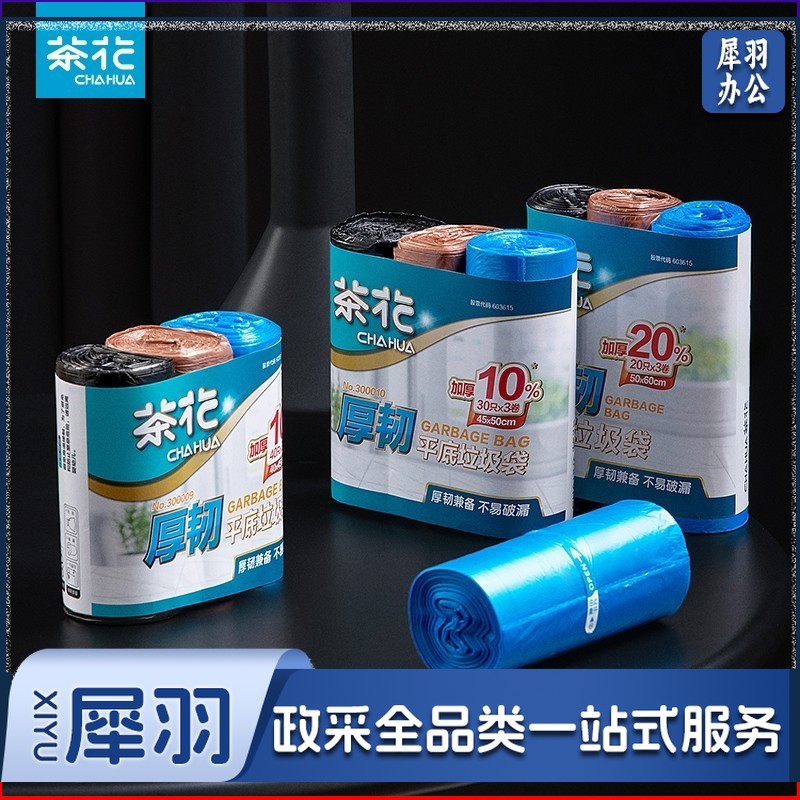 茶花 平扣垃圾袋厨房卫生间一次性塑料袋 厚韧垃圾袋3卷装S40