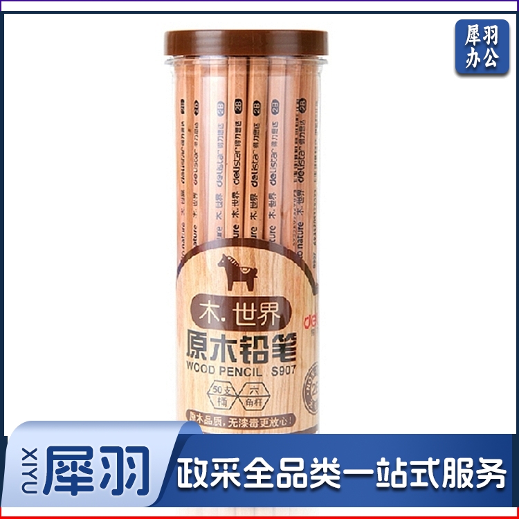 得力 S907 原木2B铅笔 50支/桶（支）(单位 支)