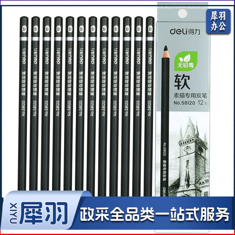 得力58120炭笔(软)(黑)(12支/盒)