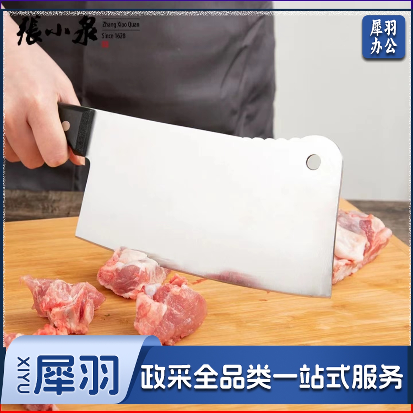 张小泉 不锈钢菜刀 砍刀