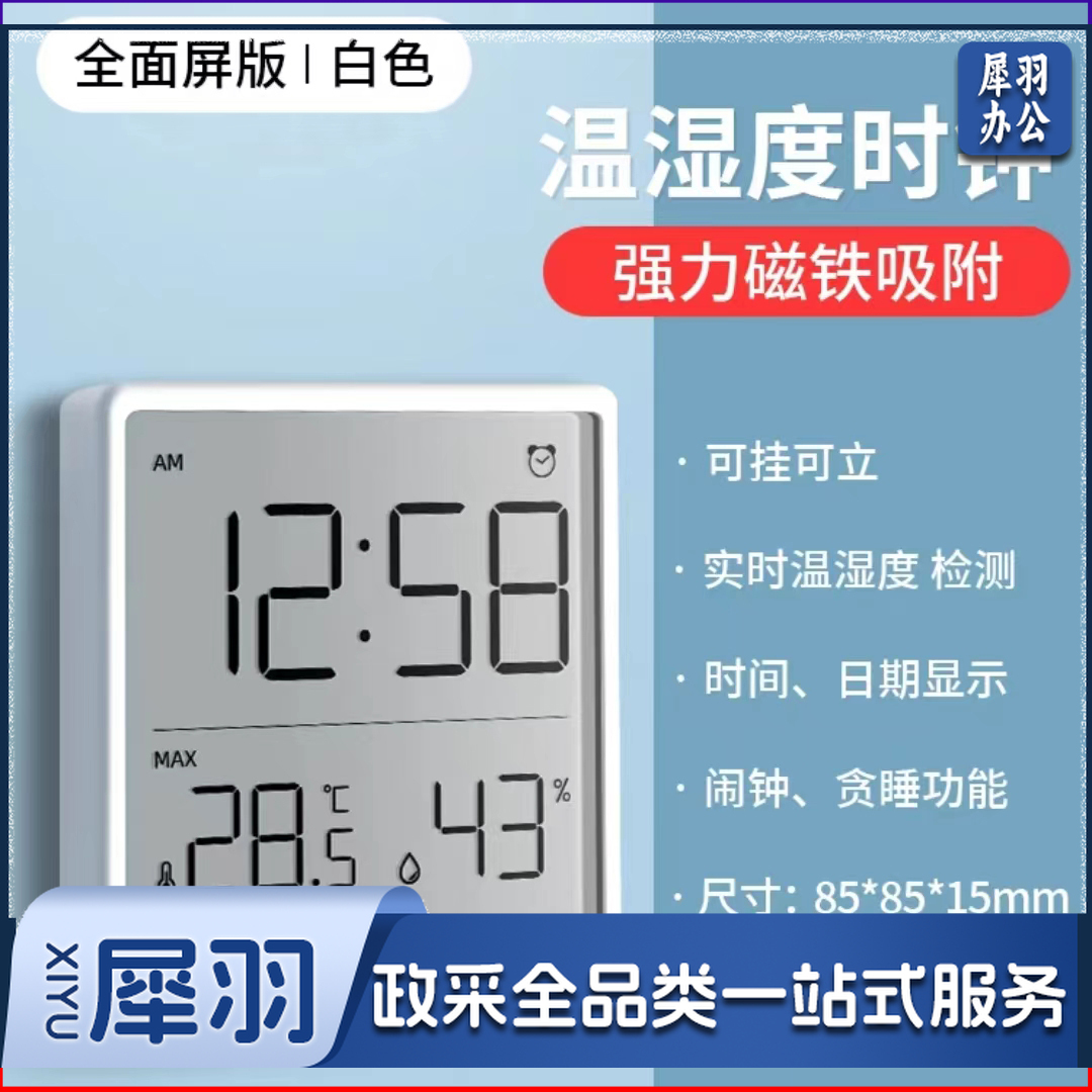 磁吸时钟电子温湿度计 白色 单位：个