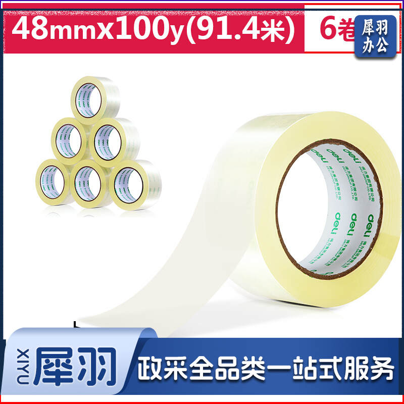 得力30205封箱胶带48mm*100y*50um(6卷/筒)(高透)