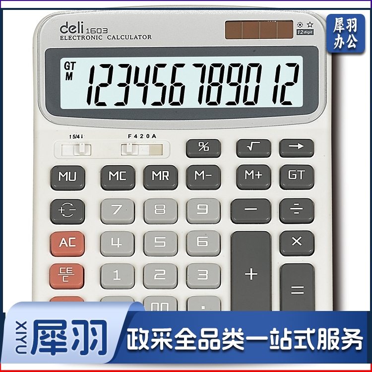 得力1603桌面计算器(白)(台)