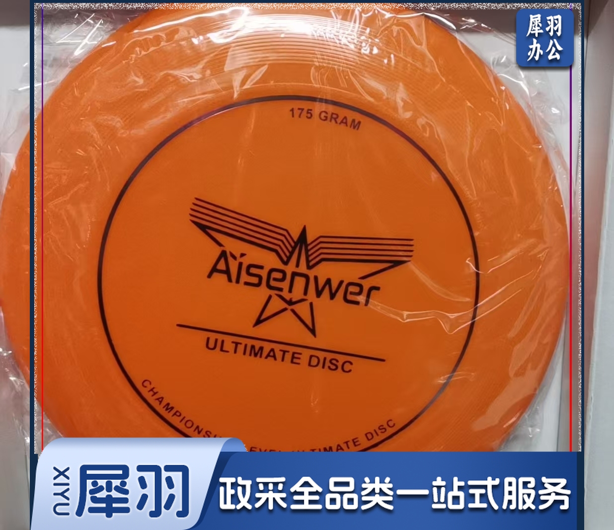 运动户外竞技飞盘