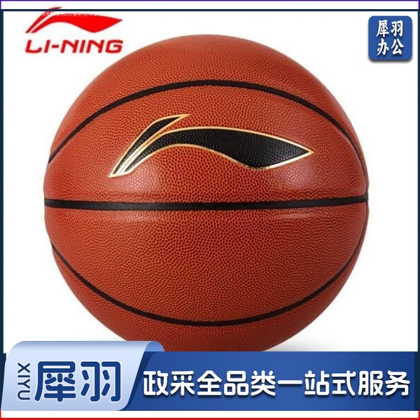 李宁 LBQK025-1 比赛训练PU室内外篮球 (5号)