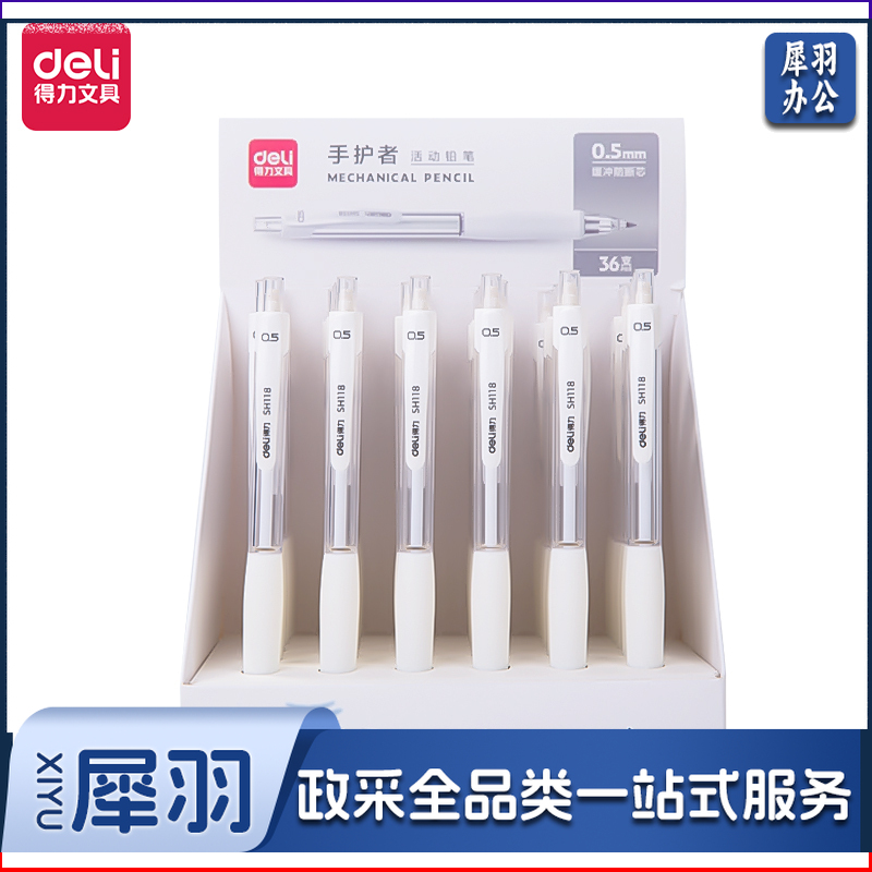 得力SH118手护者缓冲防断芯塑料活动铅笔0.5mm 36支装；盒