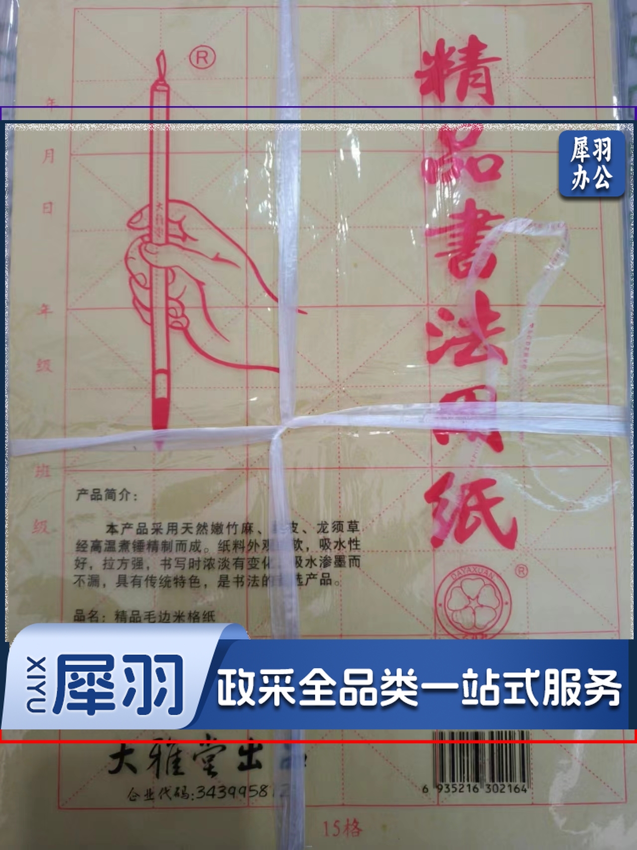 大雅轩8开15格12格24格毛边纸书法练习用纸宣纸米格4K12格24格   7cm*15格