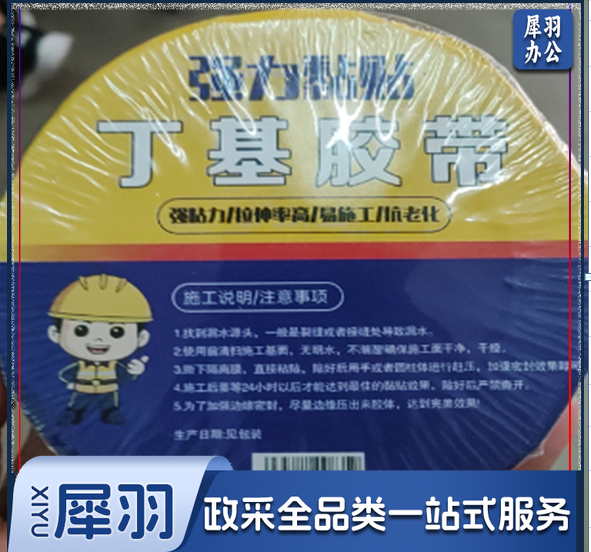 防水胶带（丁基防水胶布5米长*10cm宽)