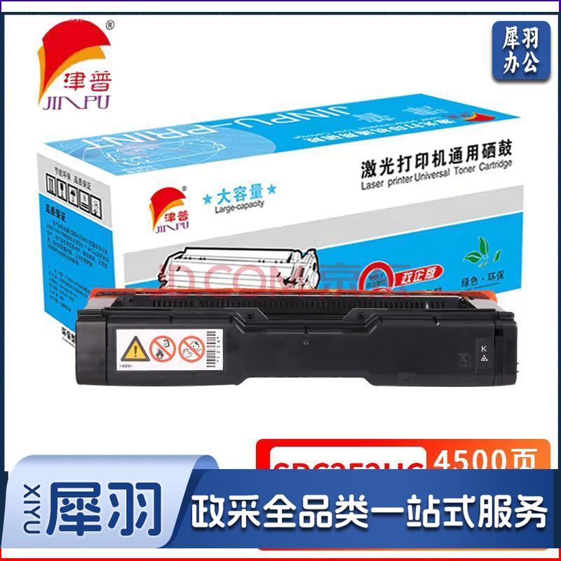 津普 SPC252HC 适用理光C252SF/C252DN 黑色