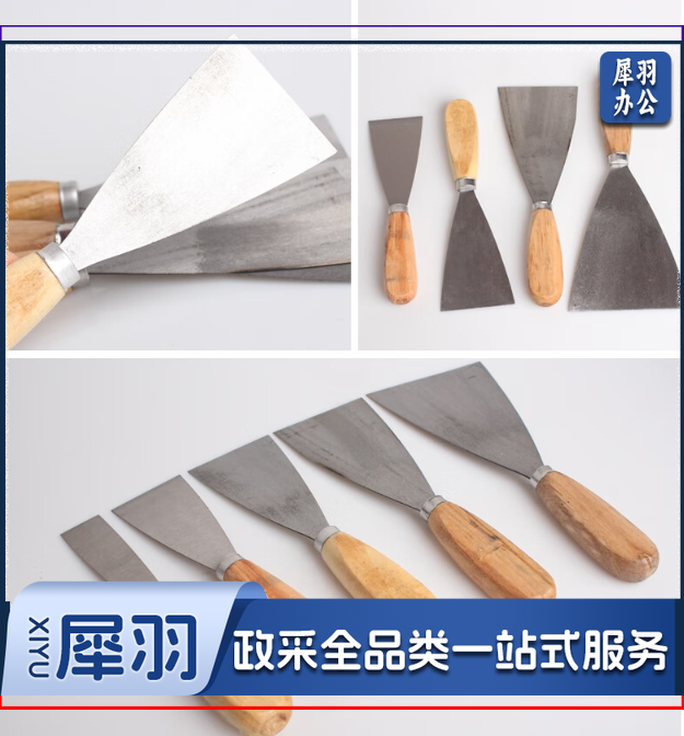 腻子铲 3cm