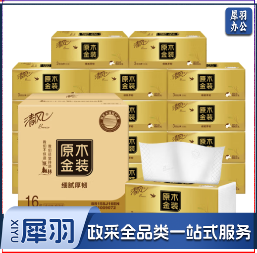 清风抽纸BR15SJ16E面巾纸 原木金装 3层130抽*16包/箱